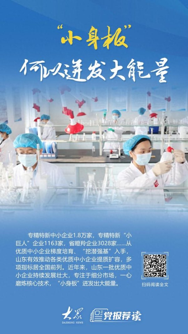 浩鼎中心 山东中小企业多项指标全国居前 “小身板”迸发大能量