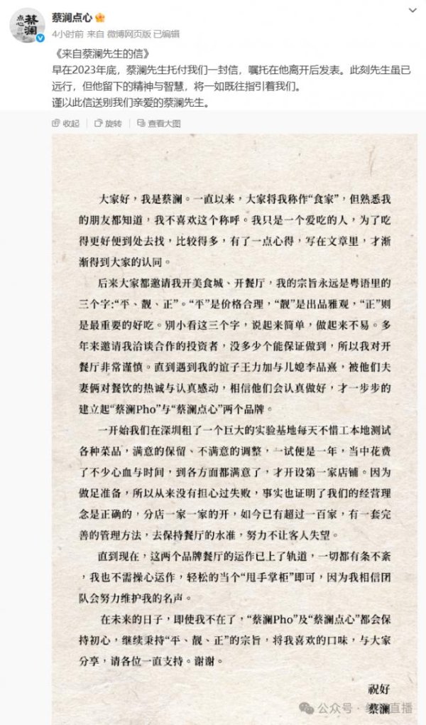 鸿岳资本配资 蔡澜点心发布蔡澜离别信被质疑像广告，门店回应