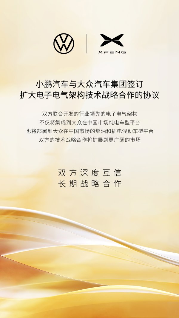 凯丰配资 小鹏、大众扩大电子电气架构技术战略合作