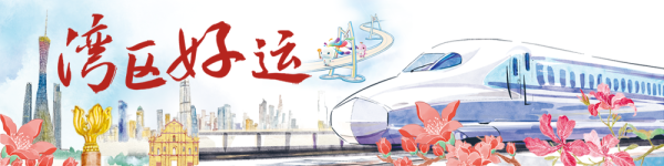 顺升网 典藏长卷｜湾区好运